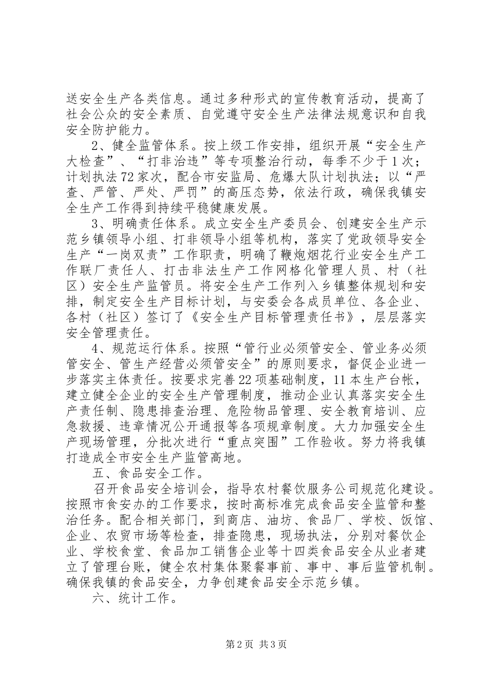 经济发展办XX年工作计划 _第2页