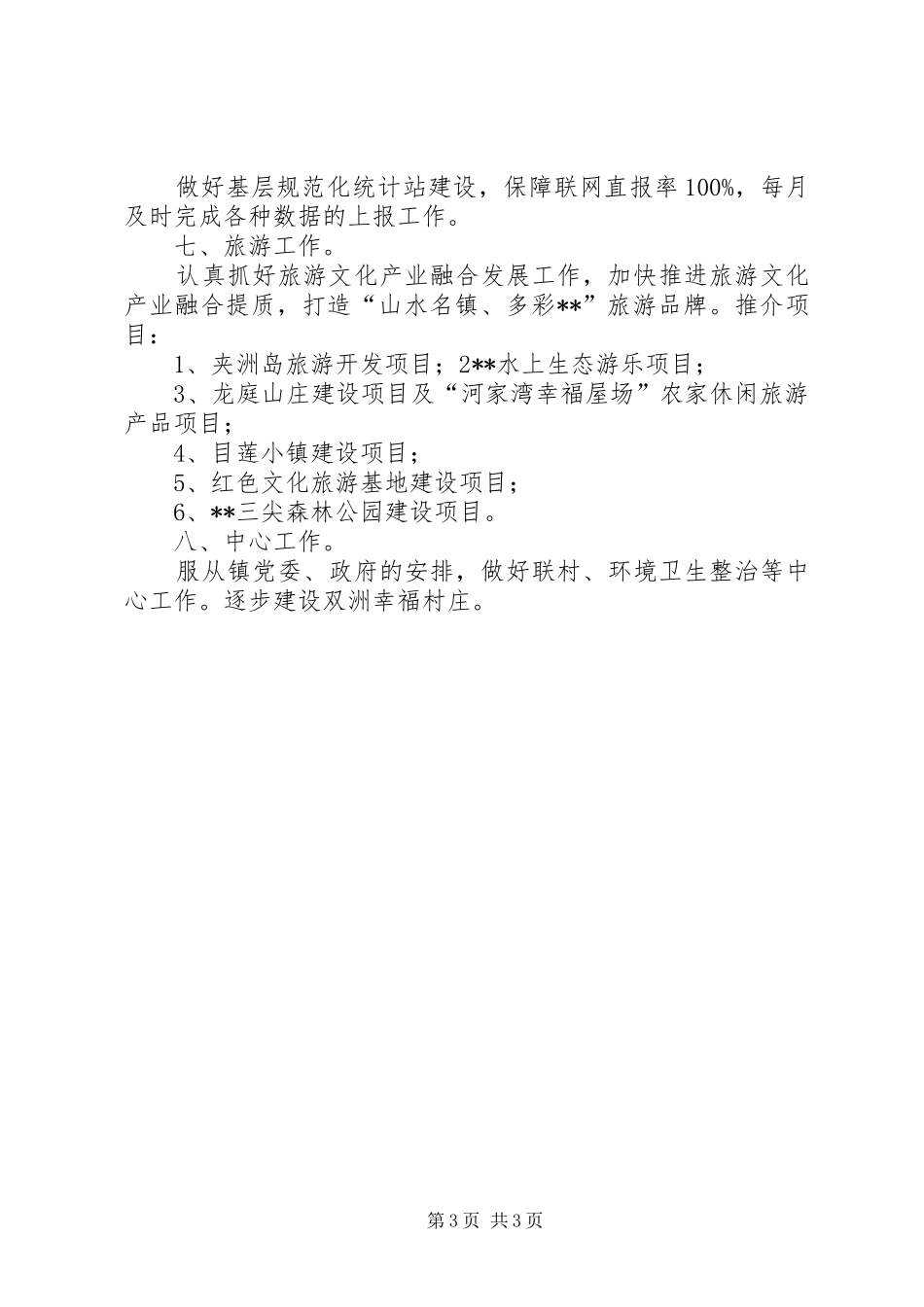 经济发展办XX年工作计划 _第3页