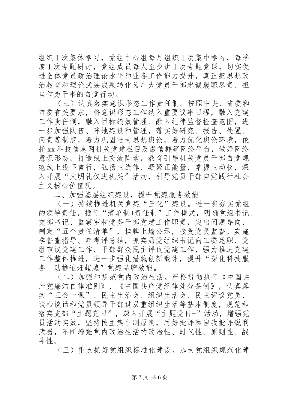 科技局年度党建工作安排 _第2页