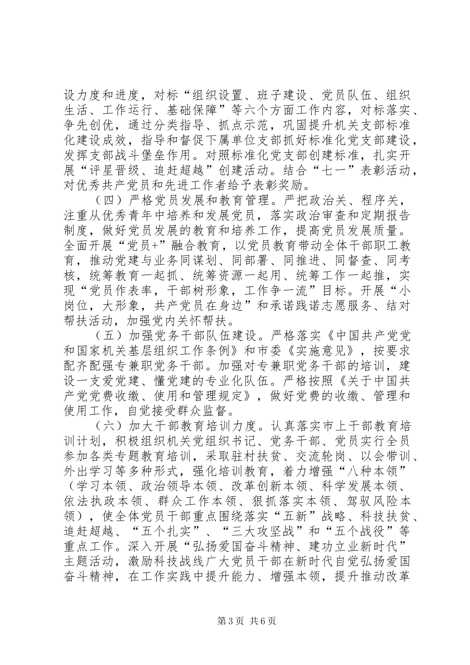 科技局年度党建工作安排 _第3页