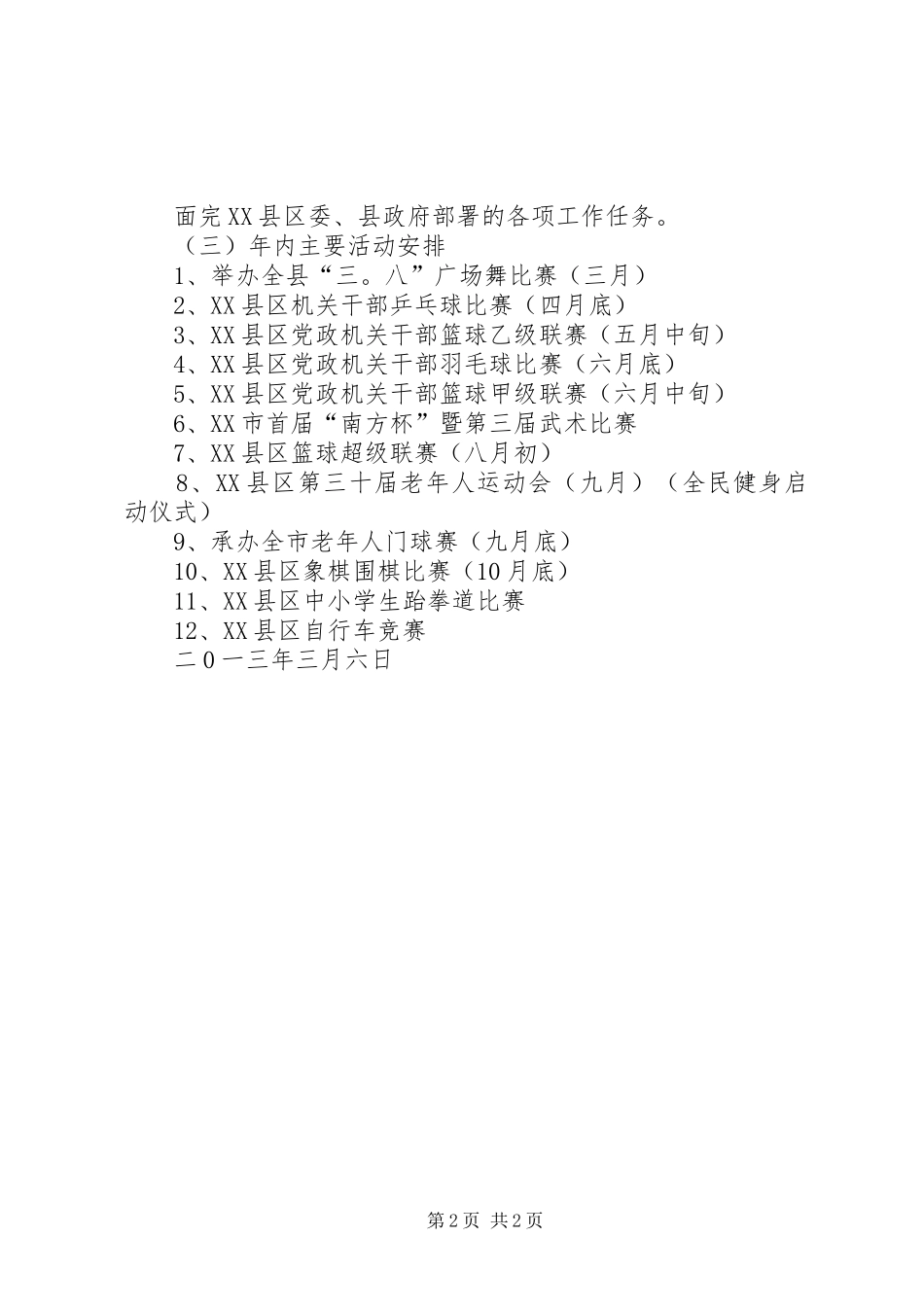 县体育局年度工作计划 _第2页