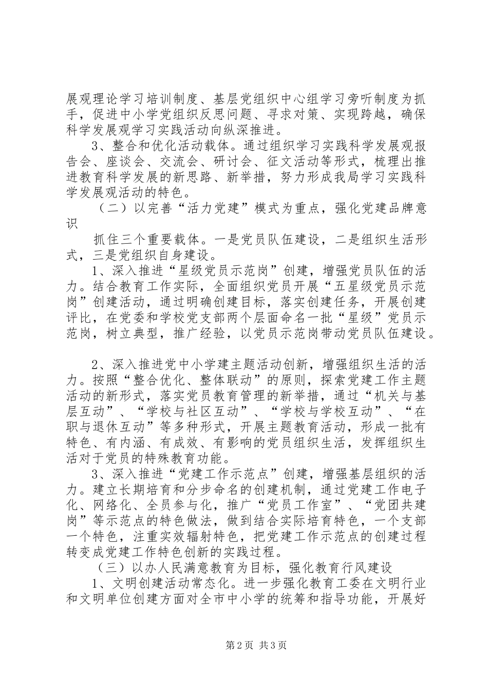 教育局宣传科工作计划 _第2页
