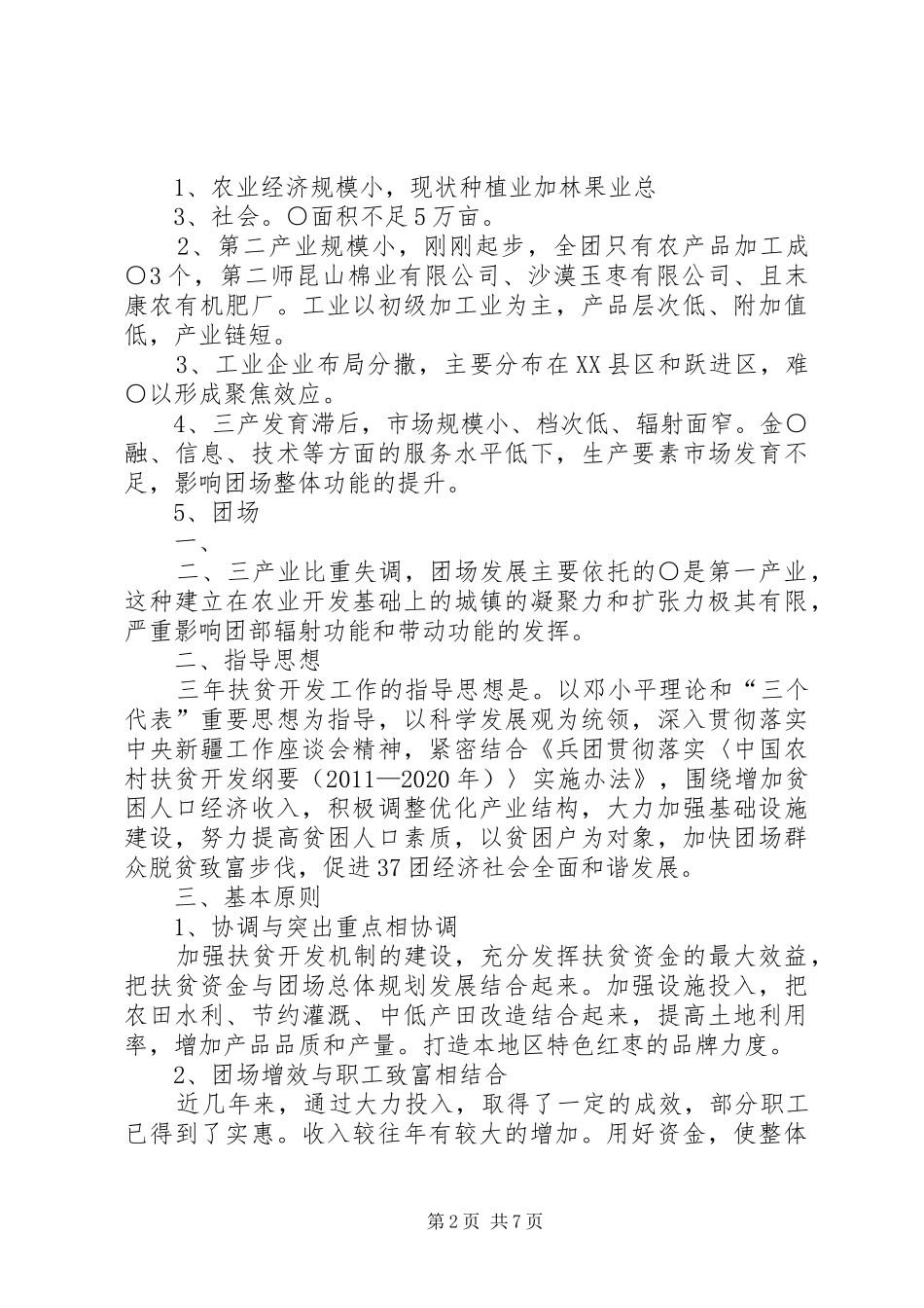 县扶贫攻坚基层组织建设行动计划 _第2页