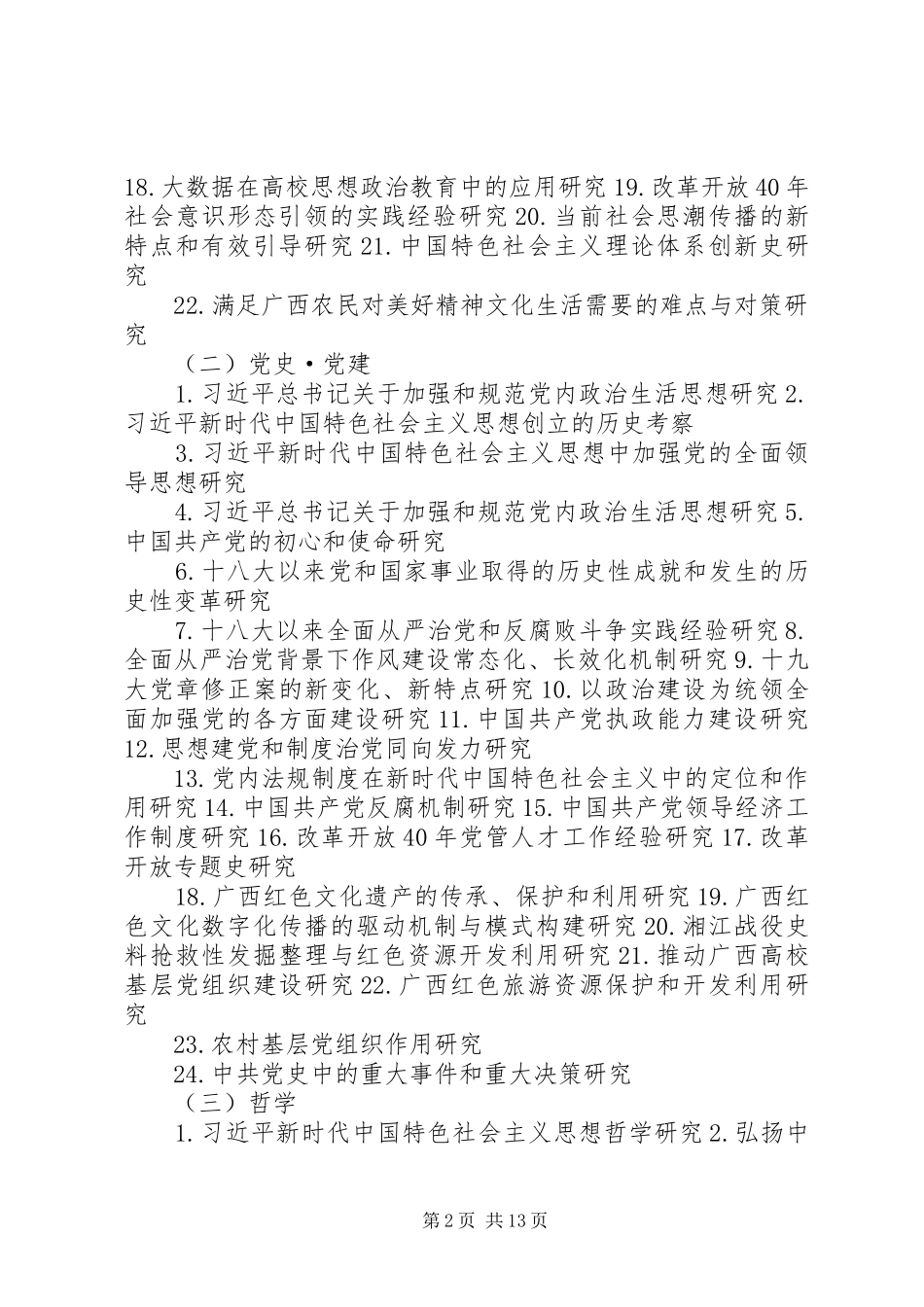 XX年广西哲学社会科学规划课题 _第2页