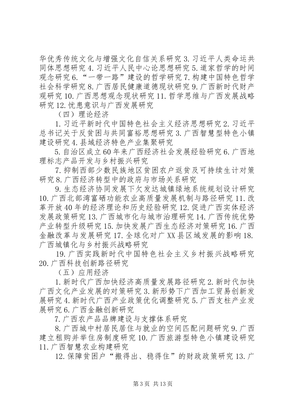 XX年广西哲学社会科学规划课题 _第3页