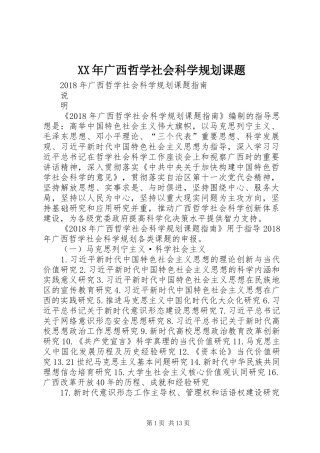 XX年广西哲学社会科学规划课题 