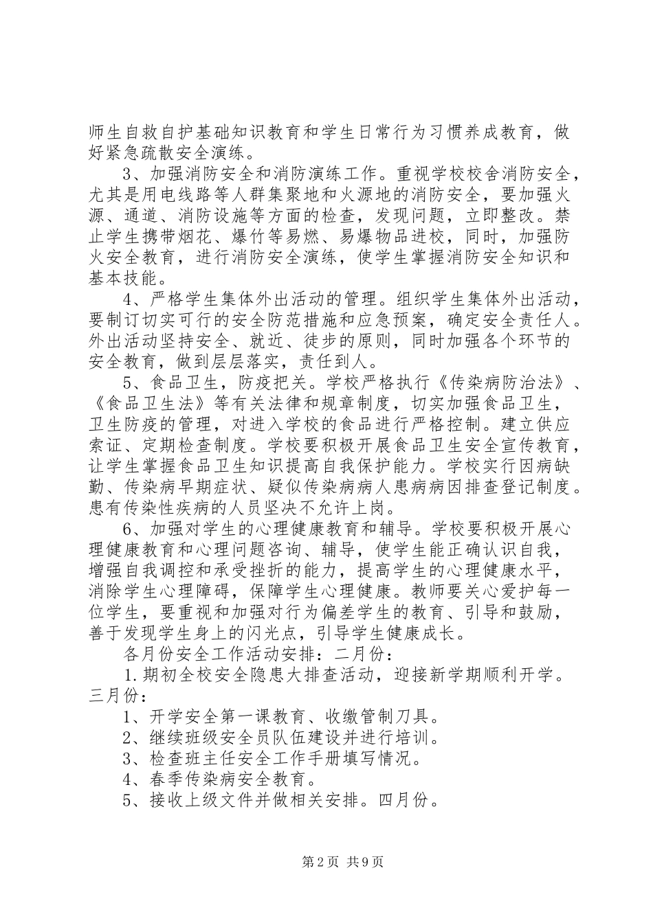 20XX年.3安全计划_第2页