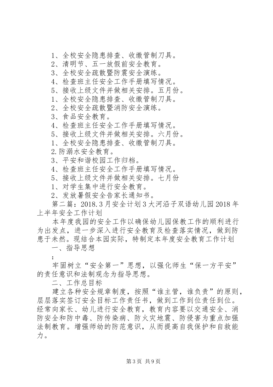 20XX年.3安全计划_第3页