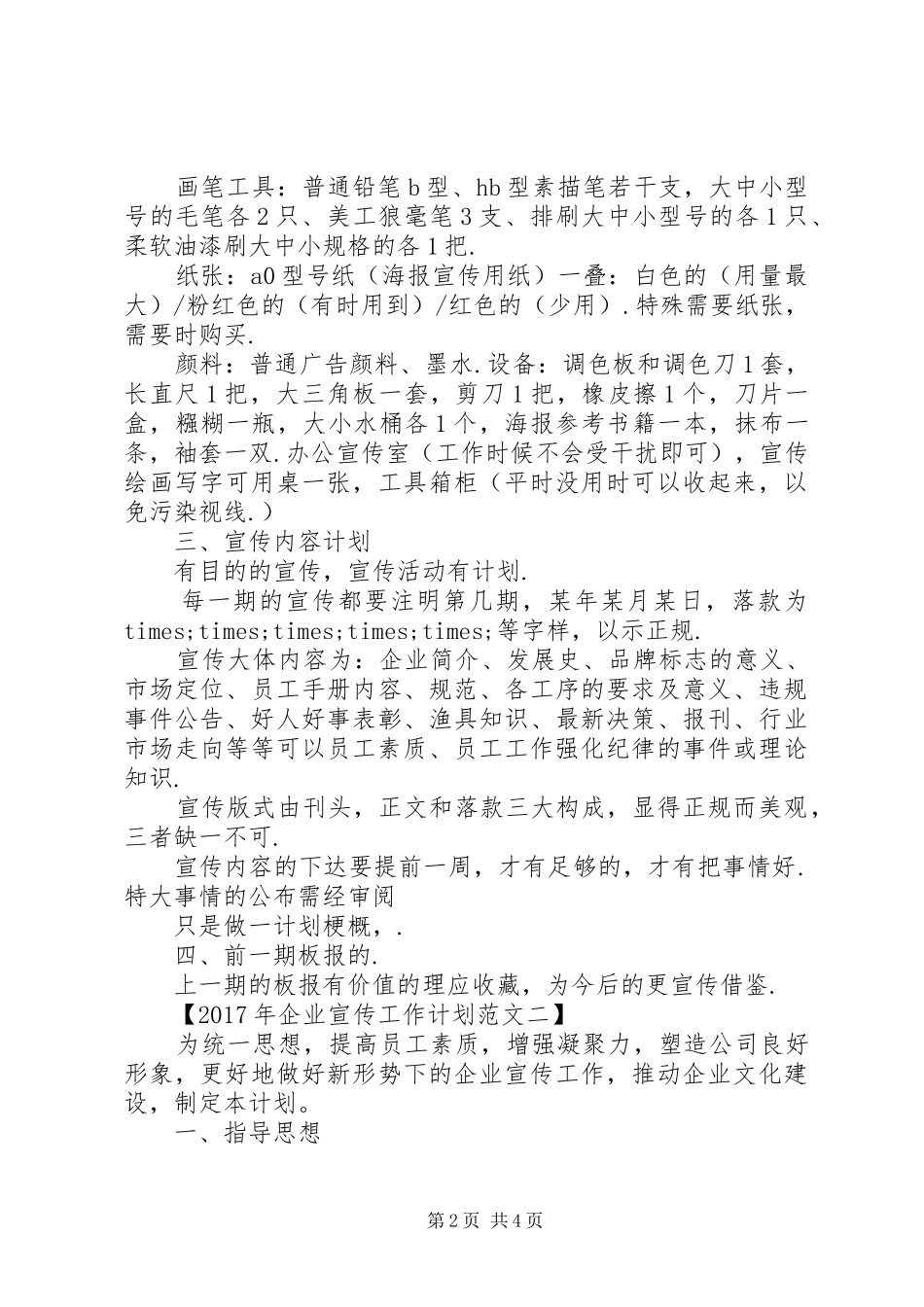 XX年企业宣传工作计划 _第2页