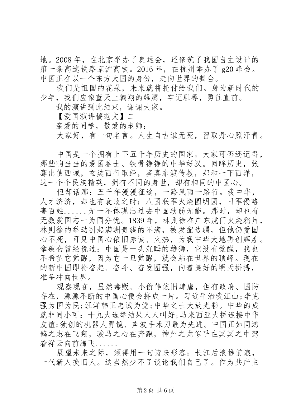 祖国在我心中演讲稿精选（五）_第2页