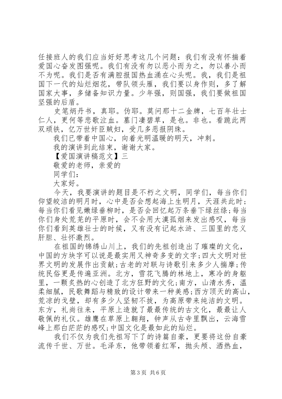 祖国在我心中演讲稿精选（五）_第3页