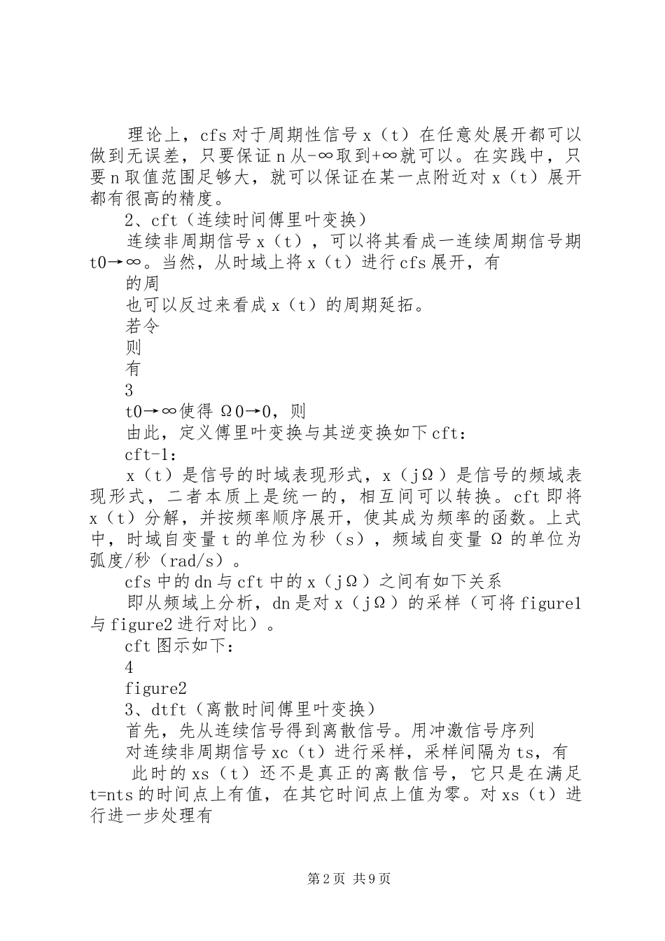 傅里叶变换与拉普拉斯变换区别演讲稿_第2页