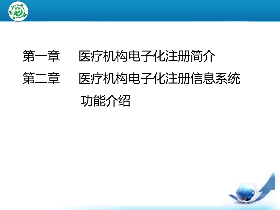 手把手教你医疗机构电子化注册_第2页