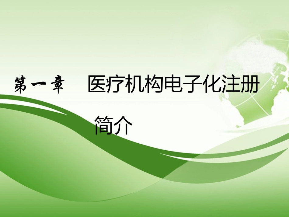 手把手教你医疗机构电子化注册_第3页
