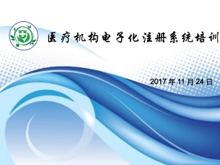 手把手教你医疗机构电子化注册