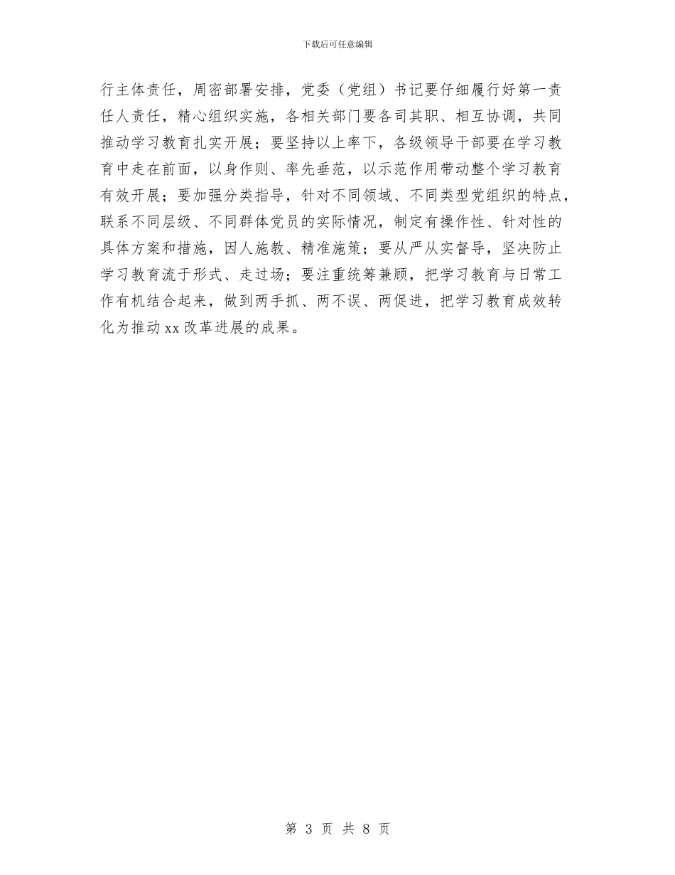 全区“两学一做”学习教育工作会讲话稿与全区三院建设工作汇报_第3页