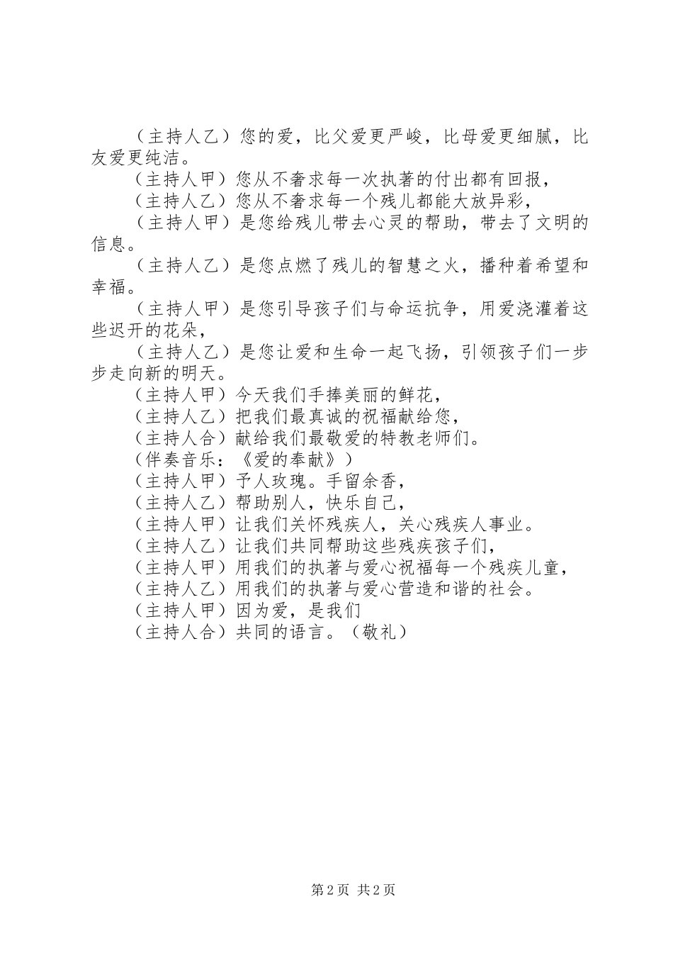 助残日主持词范文_第2页