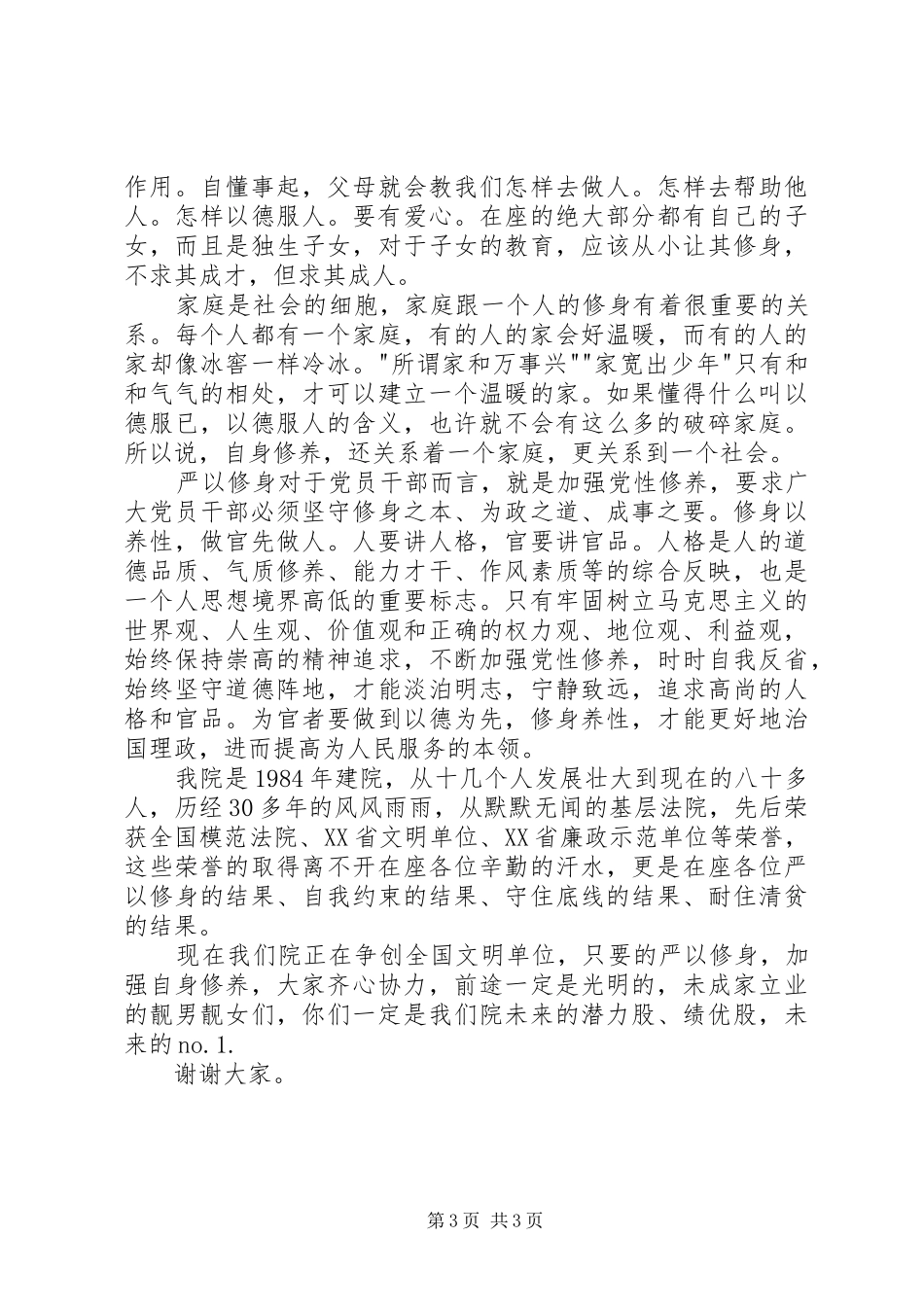 法院严以用权研讨发言稿_第3页
