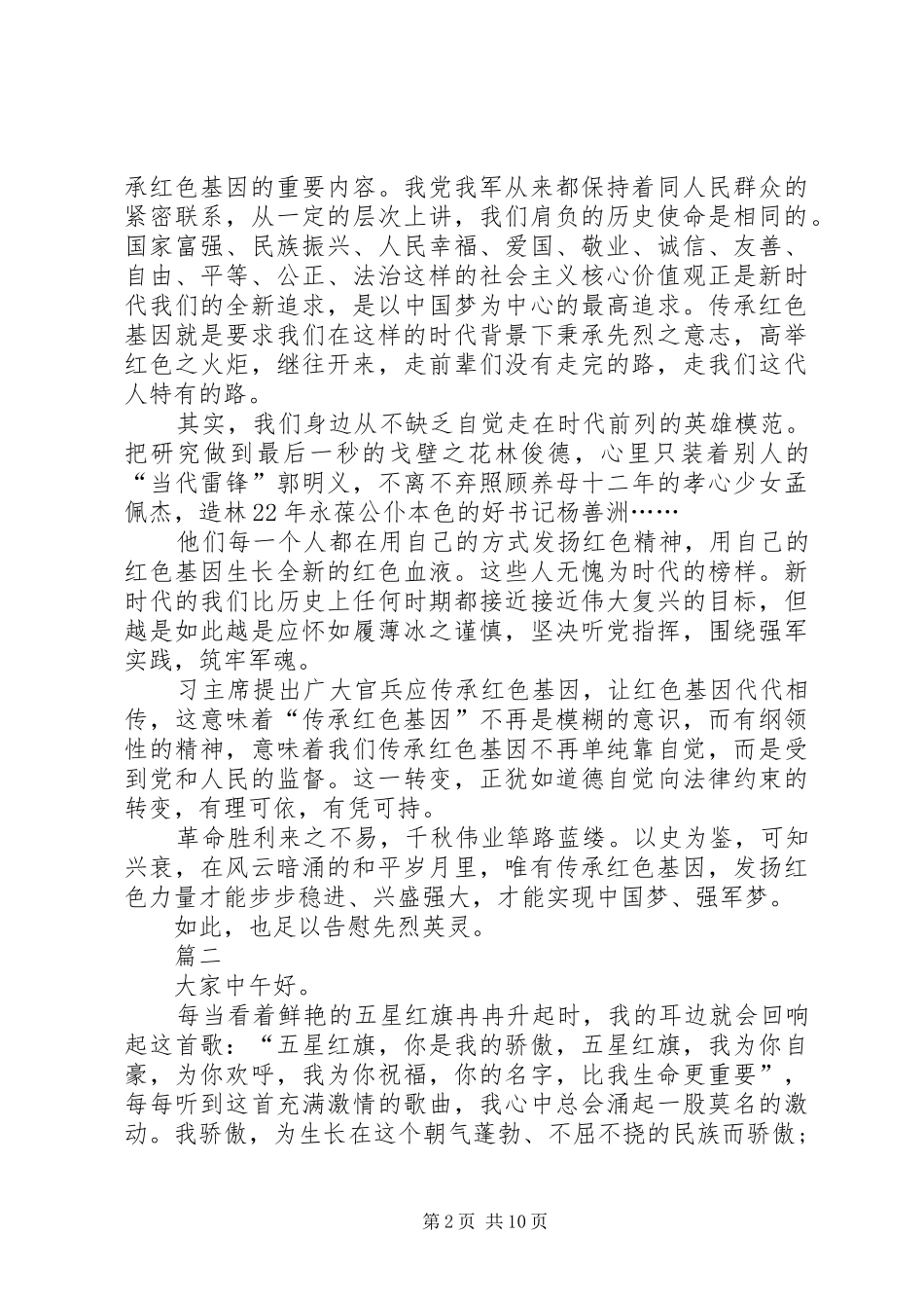 传承红色基因演讲稿七篇_第2页
