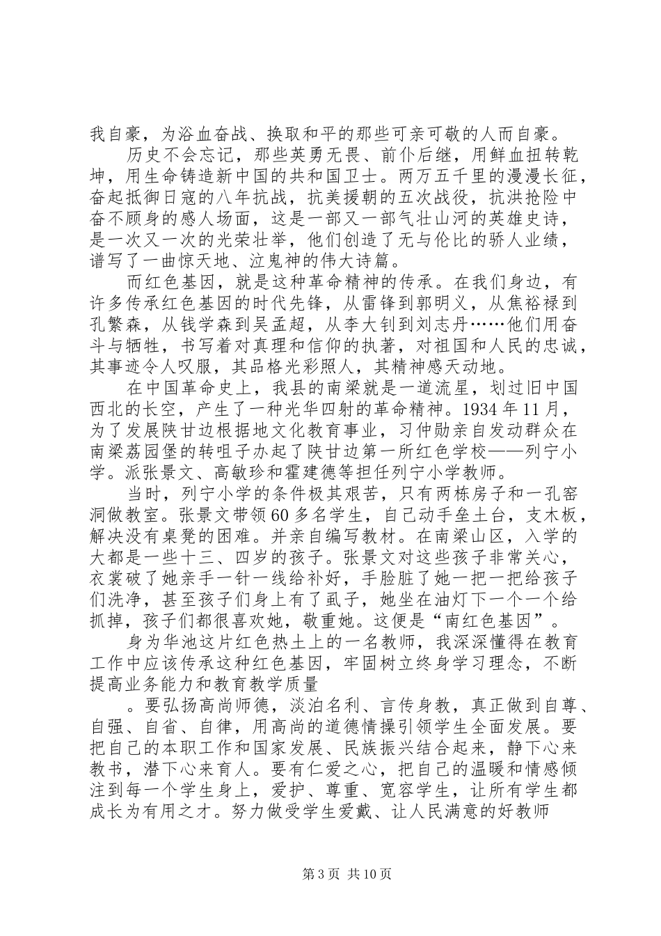 传承红色基因演讲稿七篇_第3页