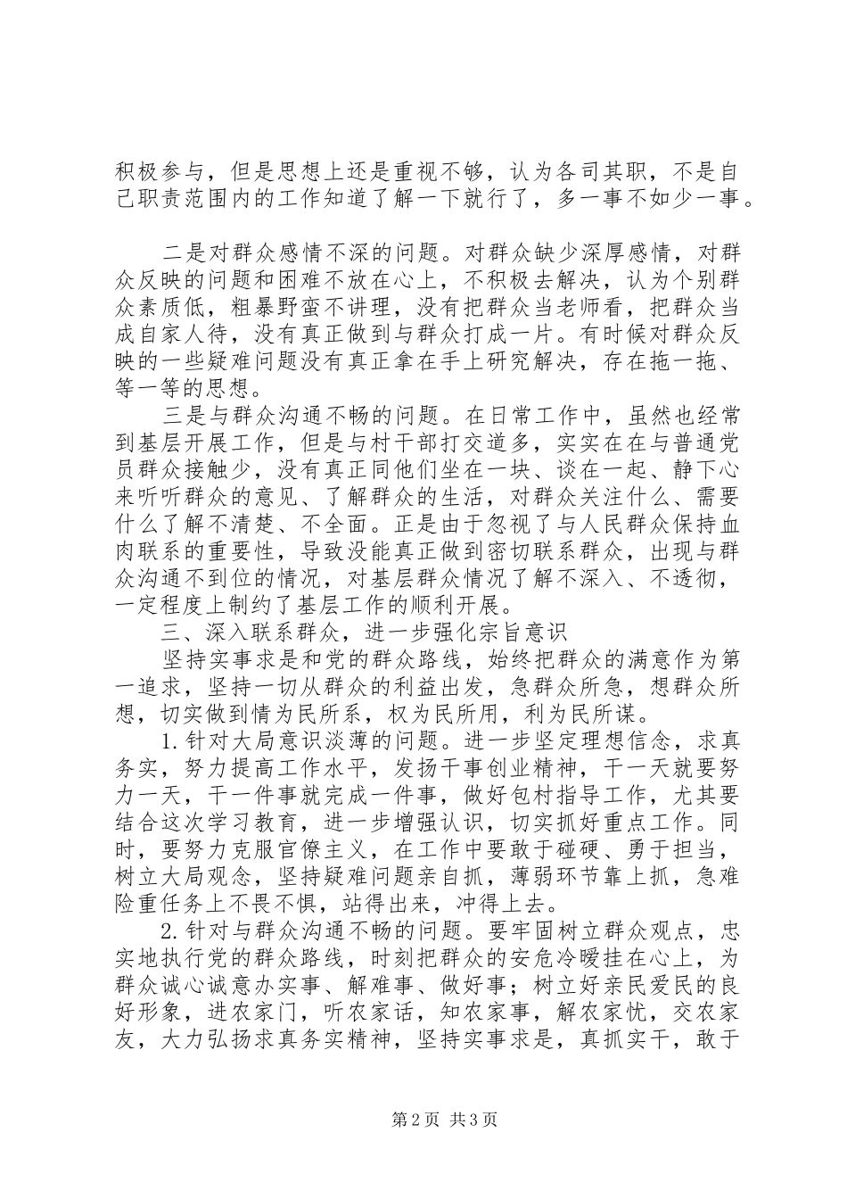 宗旨意识专题研讨交流会议上的发言材料_第2页