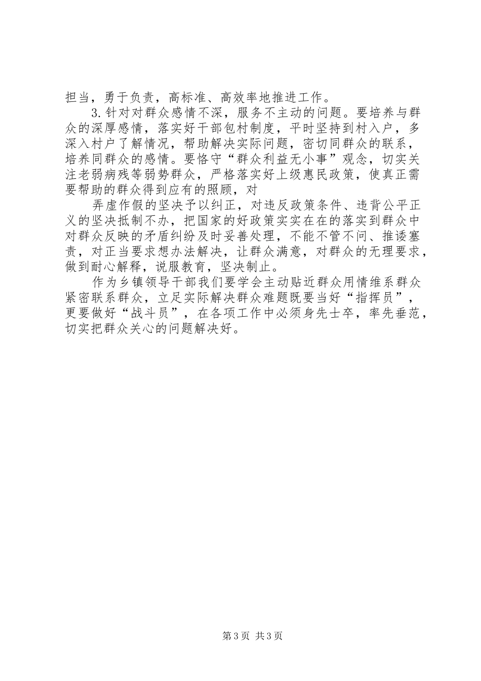 宗旨意识专题研讨交流会议上的发言材料_第3页