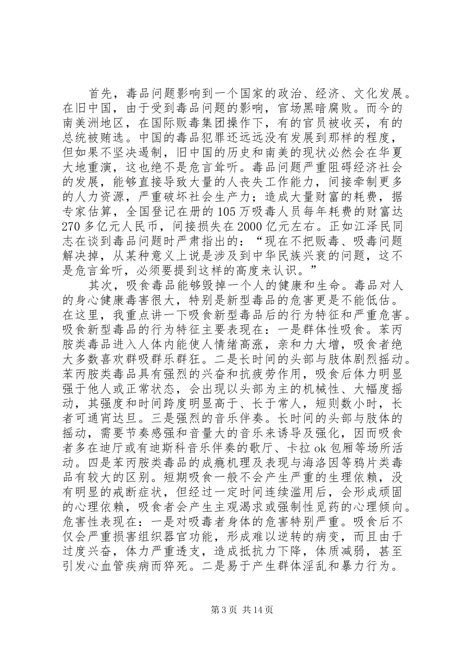 禁毒宣传教育讲话稿_第3页