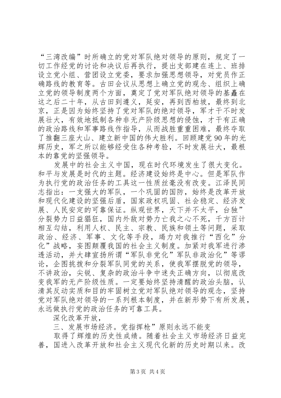 建军节主题会议党员干部演说稿_第3页