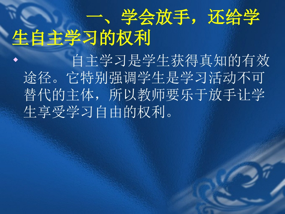 如何让“卓越课堂”在山区燎原的策略研究_第3页