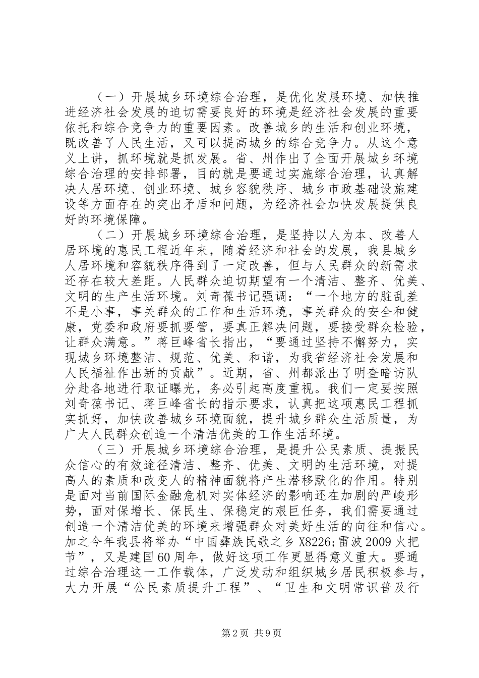 县委书记在全县城乡环境综合治理工作动员大会上的讲话_第2页