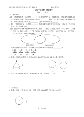 2321中心对称1课后练习