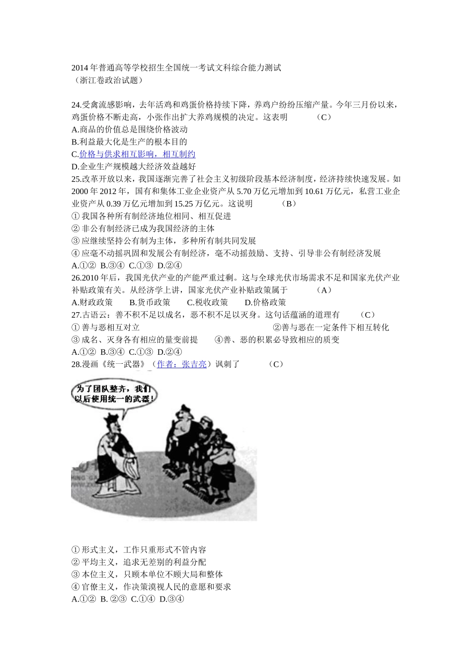 2014高考政治题浙江卷_第1页
