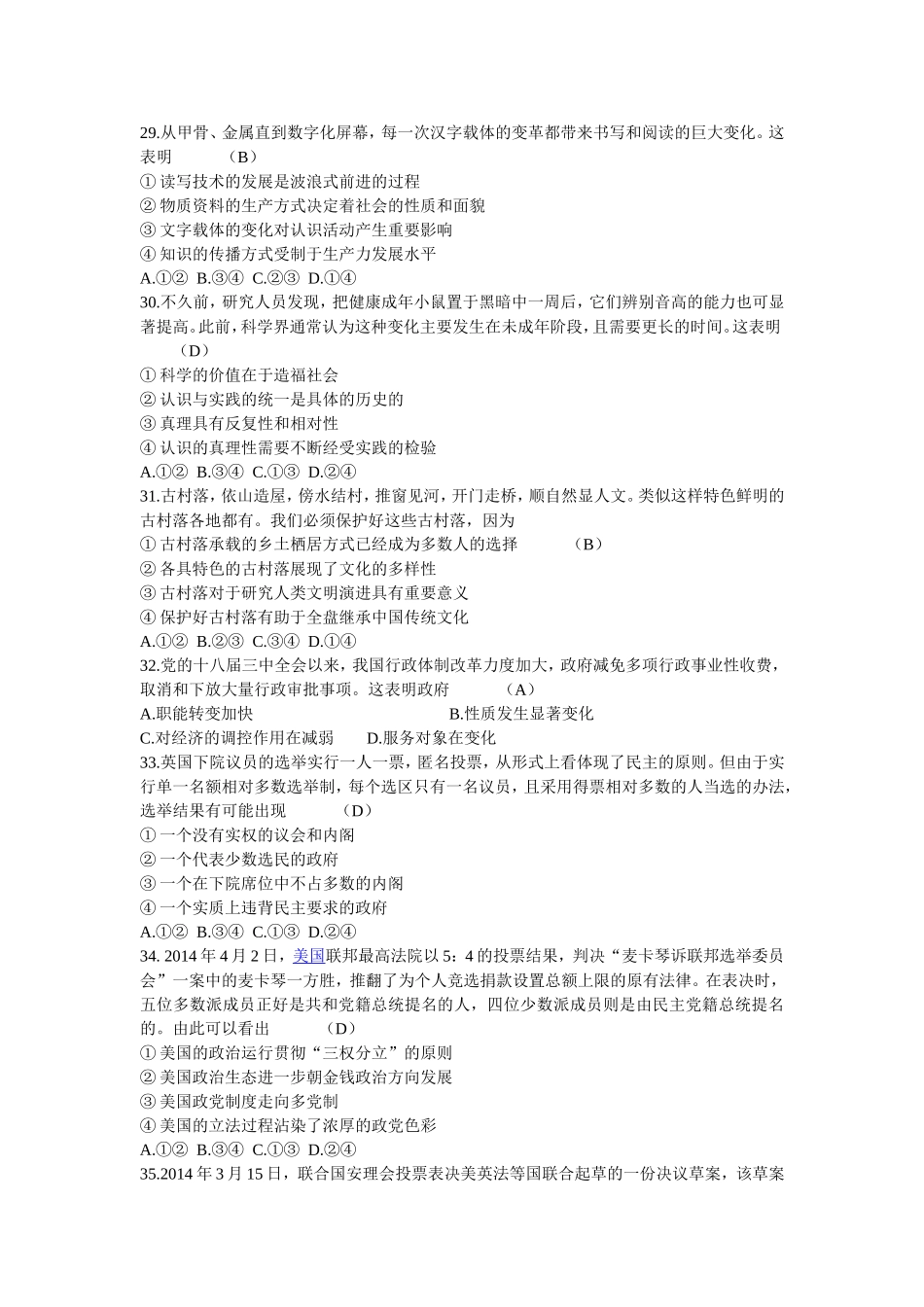 2014高考政治题浙江卷_第2页