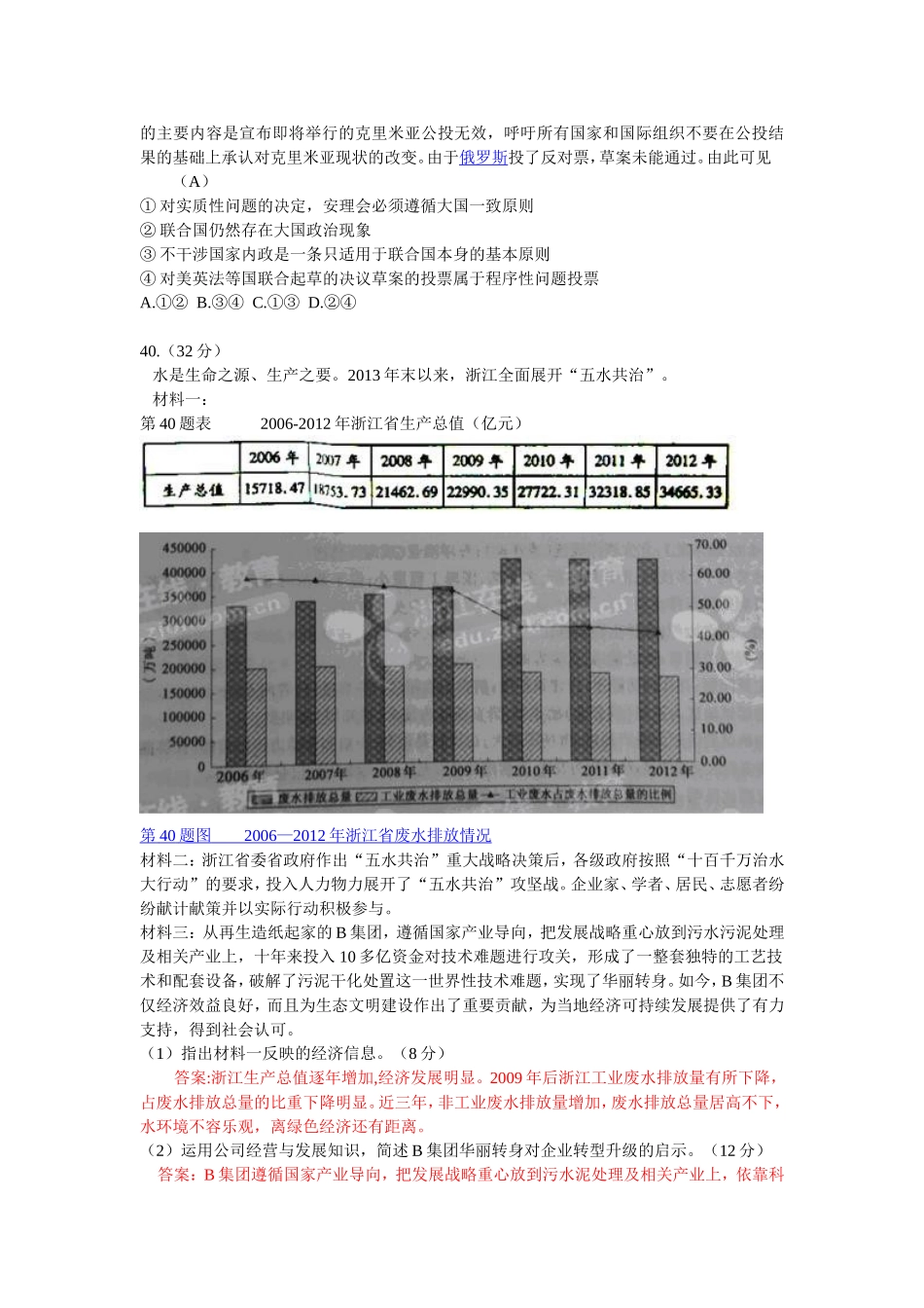 2014高考政治题浙江卷_第3页
