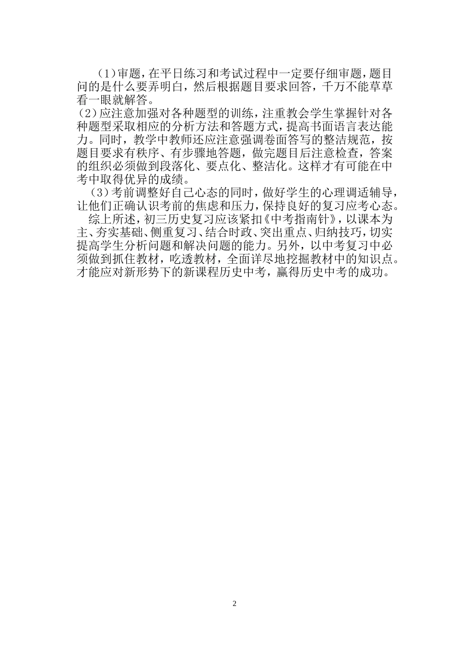 2014长江中学历史中考复习计划_第2页