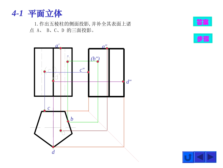 工程制图第4章答案_第2页