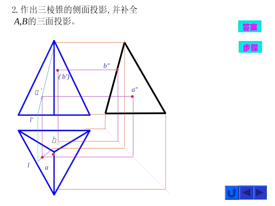 工程制图第4章答案_第3页