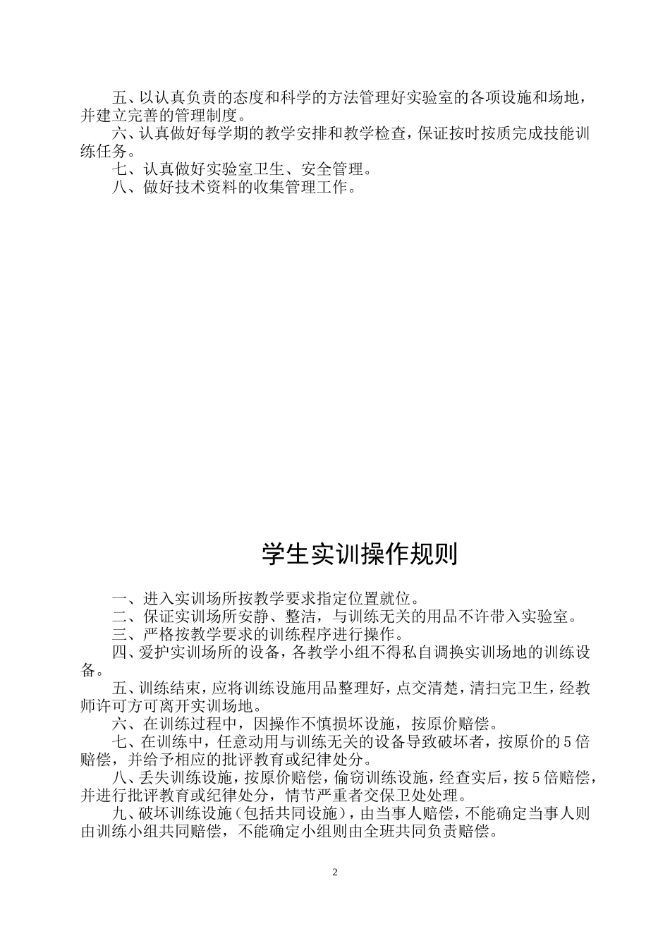 酒店前厅实训室管理制度_第2页