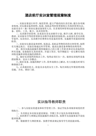 酒店前厅实训室管理制度