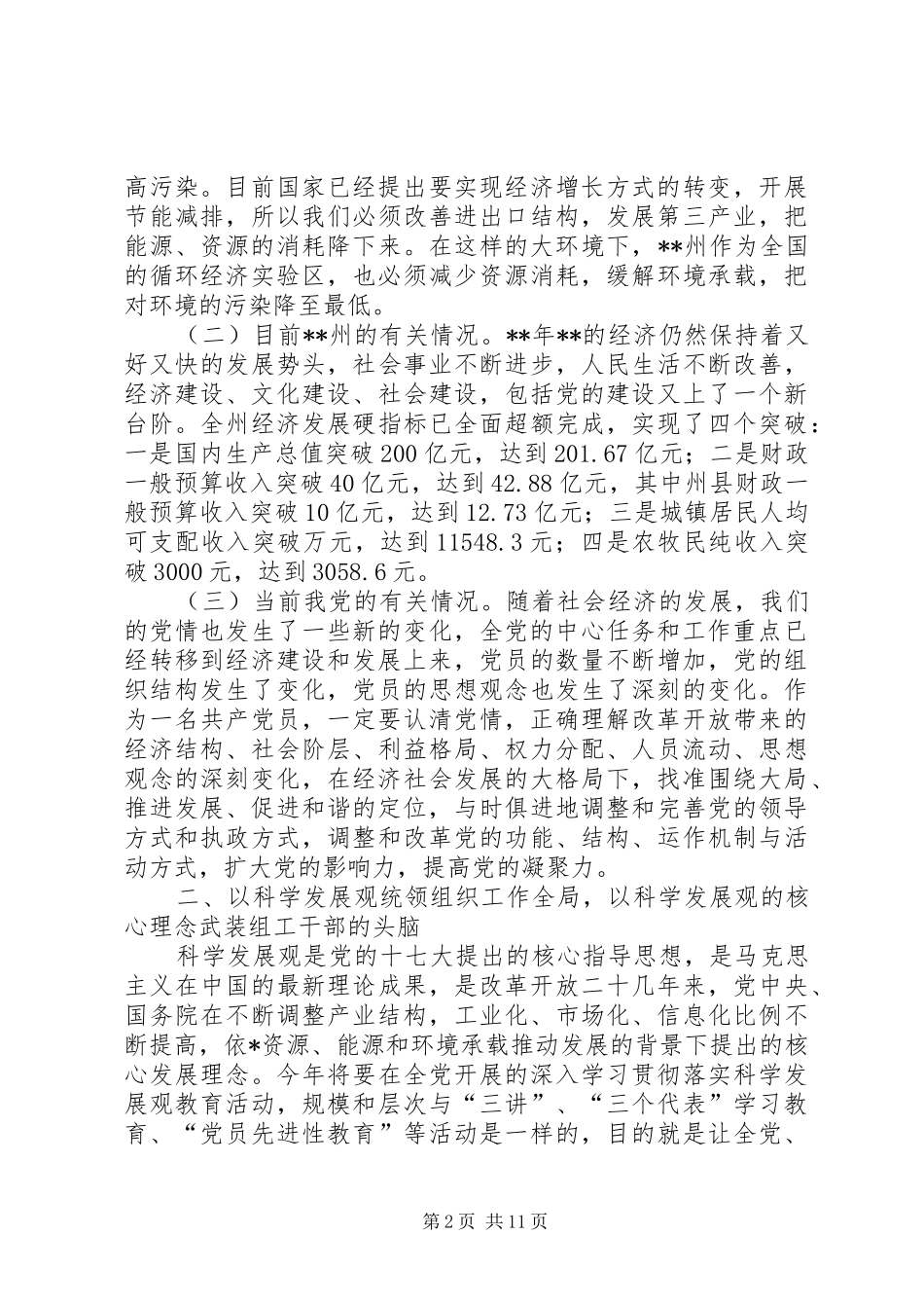 学习实践活动动员会讲话_第2页