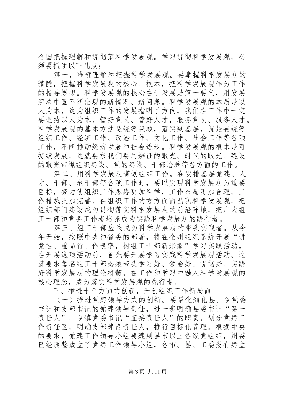 学习实践活动动员会讲话_第3页