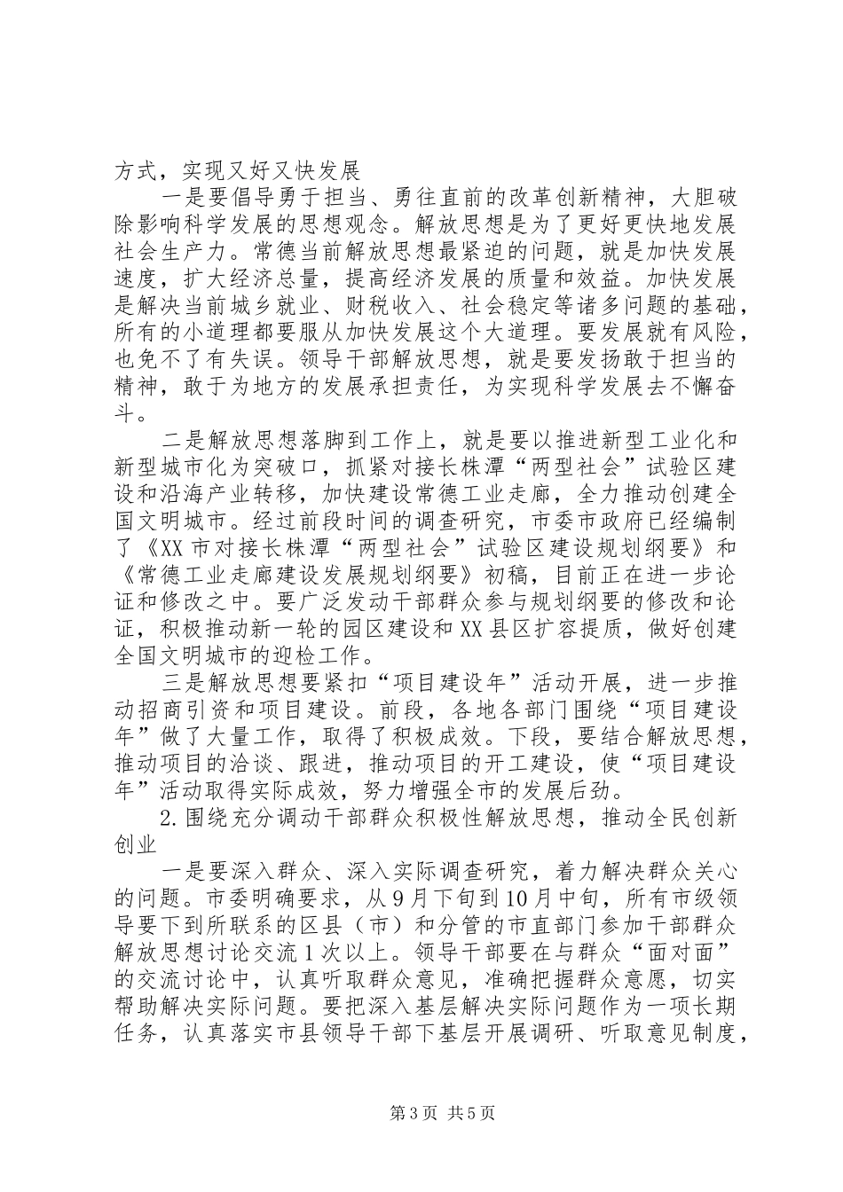 在全市解放思想专题宣讲报告会上的讲话_第3页