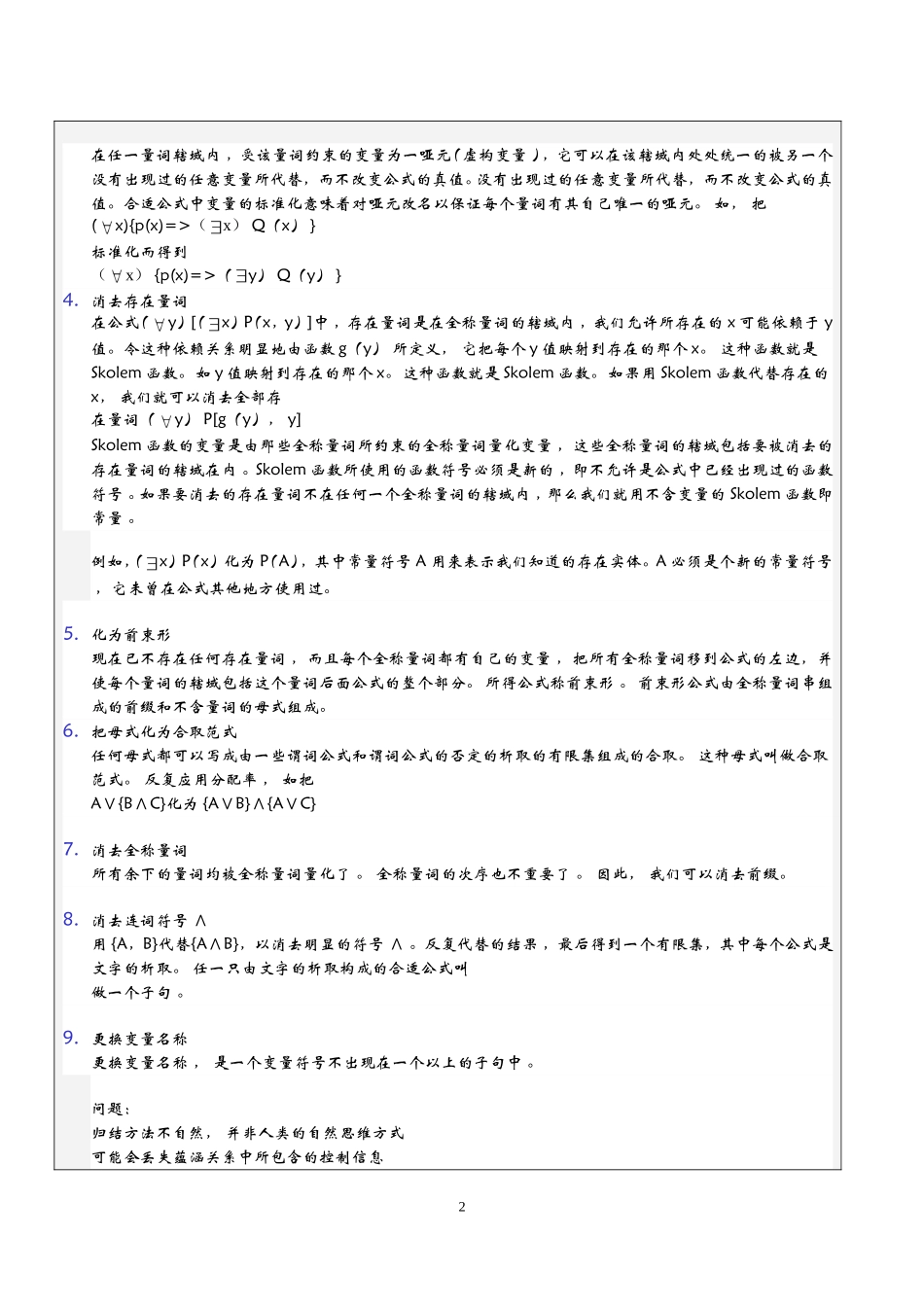 规则演绎系统_第2页