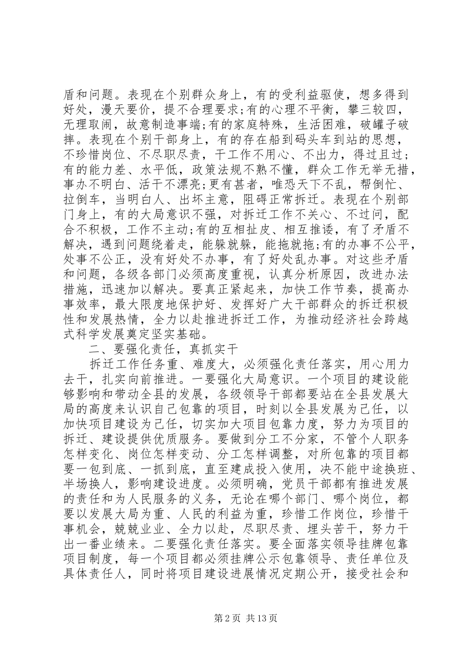 领导房屋拆迁工作讲话_第2页