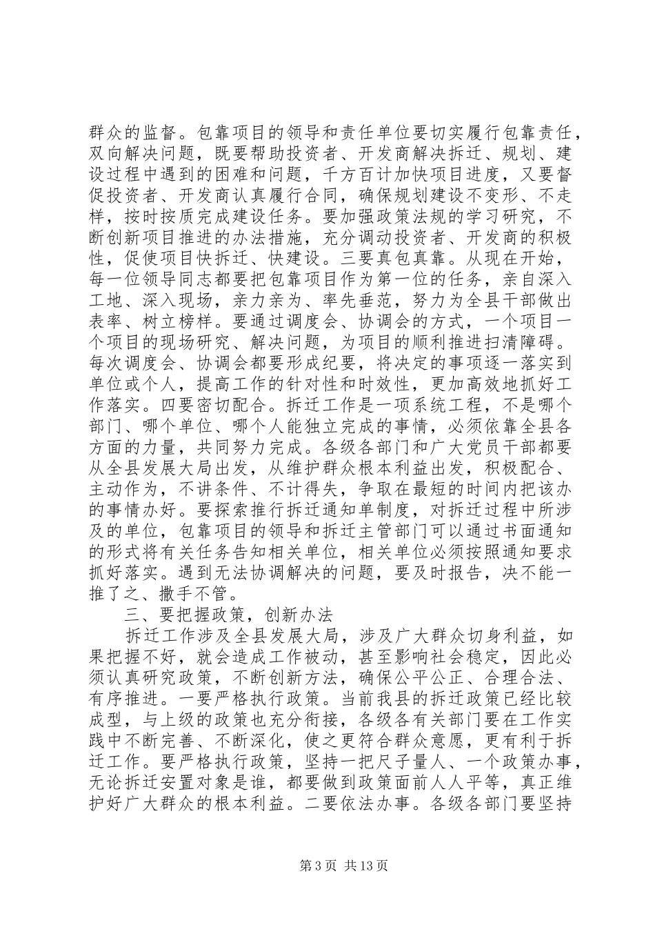 领导房屋拆迁工作讲话_第3页