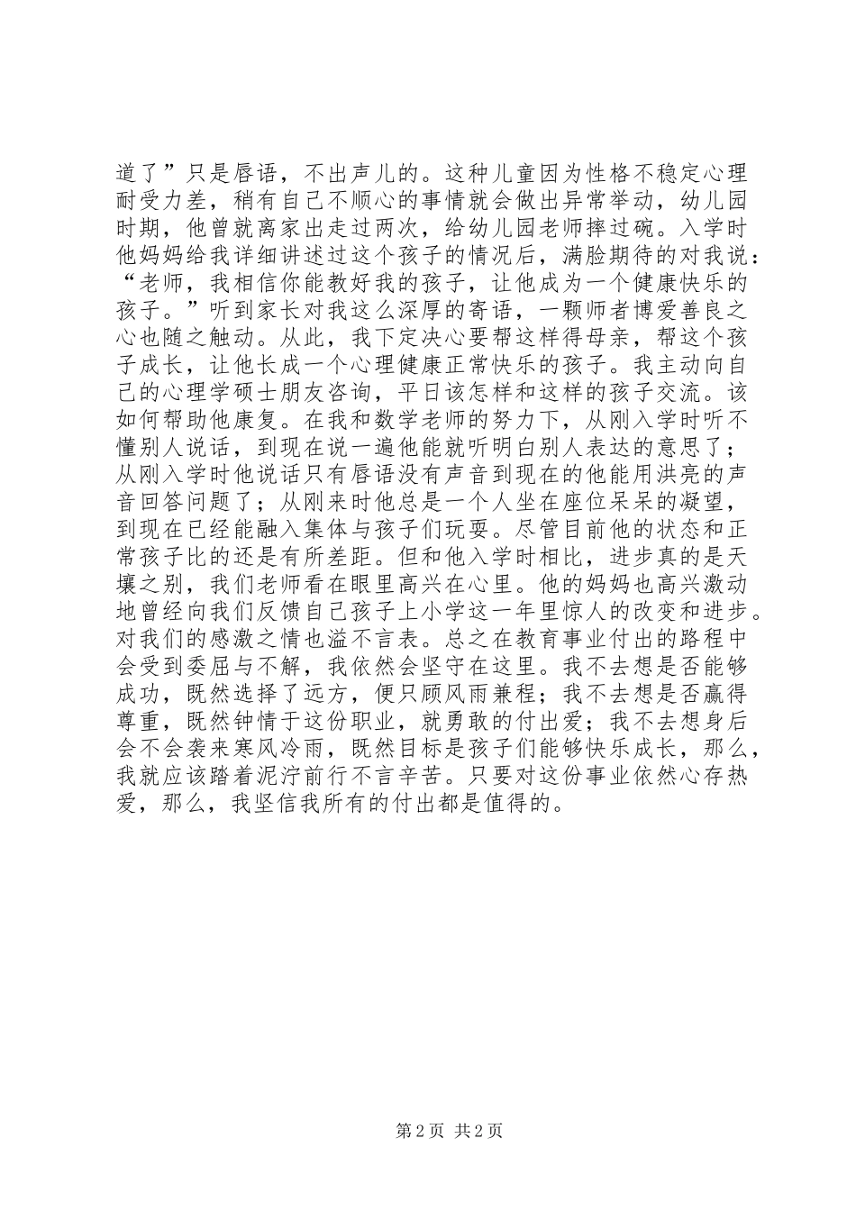 用爱播撒希望演讲稿_第2页