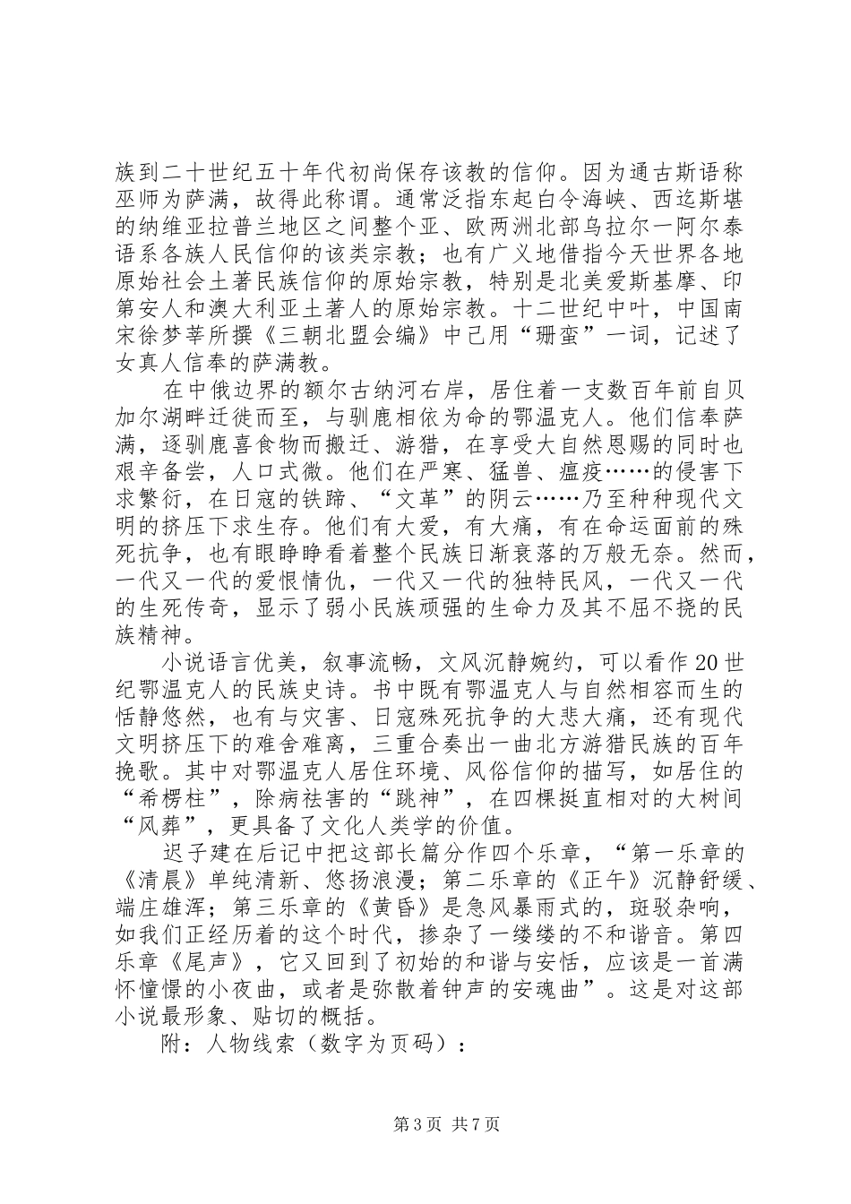 额尔古纳河的右岸讲稿5则范文_第3页