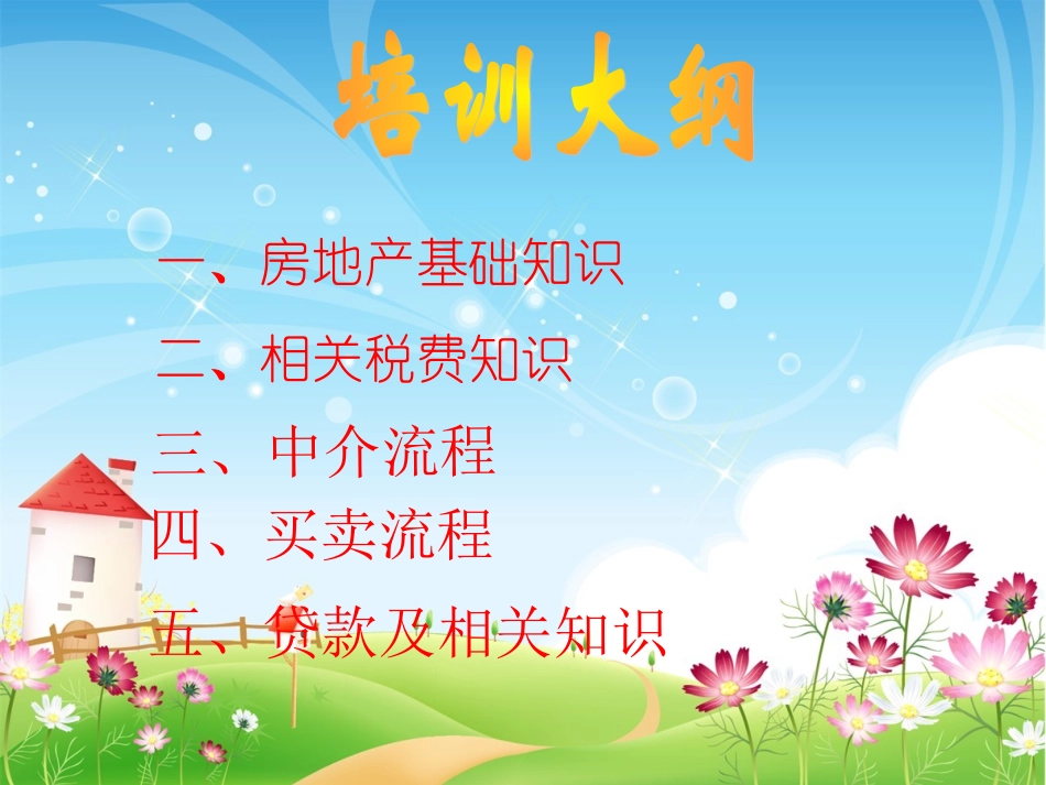 二手房中介公司经纪人需掌握流程(小城市)_第1页