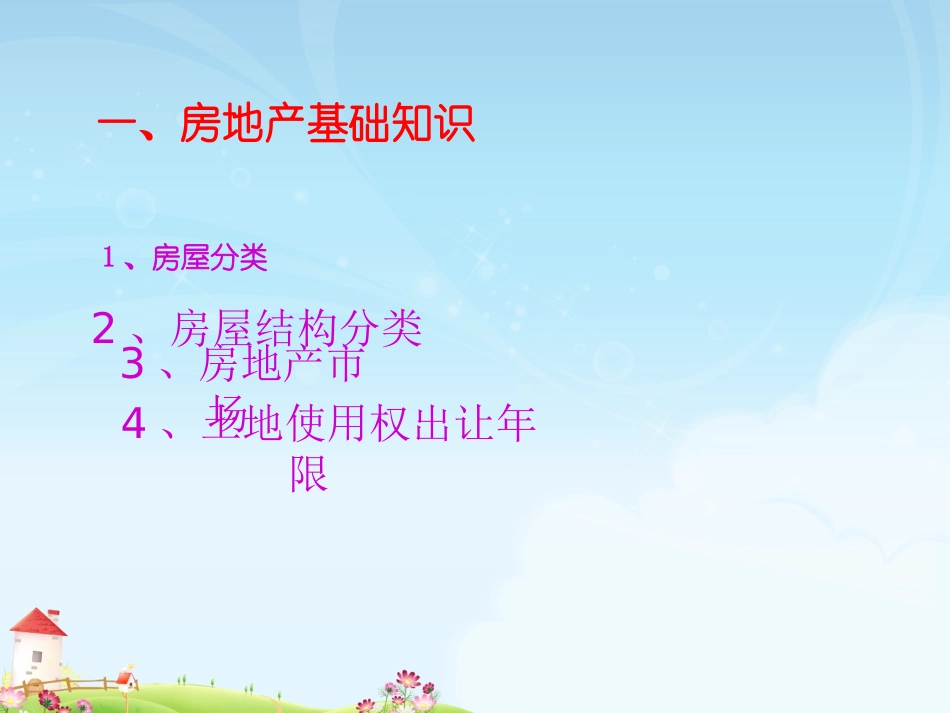 二手房中介公司经纪人需掌握流程(小城市)_第2页