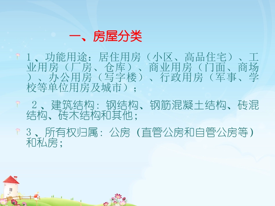 二手房中介公司经纪人需掌握流程(小城市)_第3页